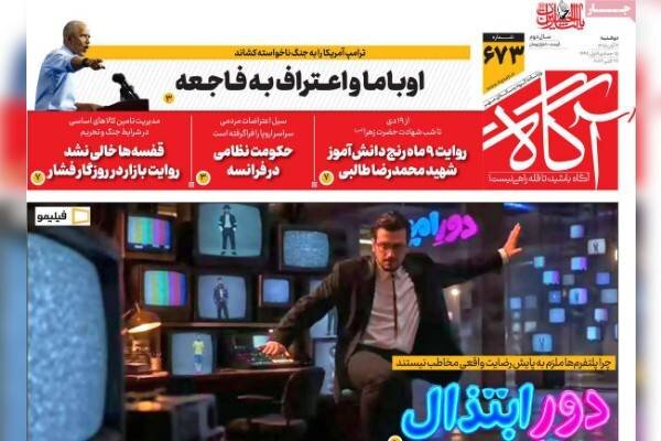 روزنامه‌های صبح دوشنبه چهارم آبان ۱۴۰۵