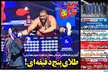 روزنامه‌های ورزشی سه‌شنبه پنجم آبان ۱۴۰۵
