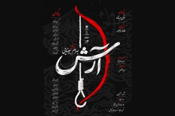 «آرش» در نوفل‌لوشاتو خوانش می‌شود
