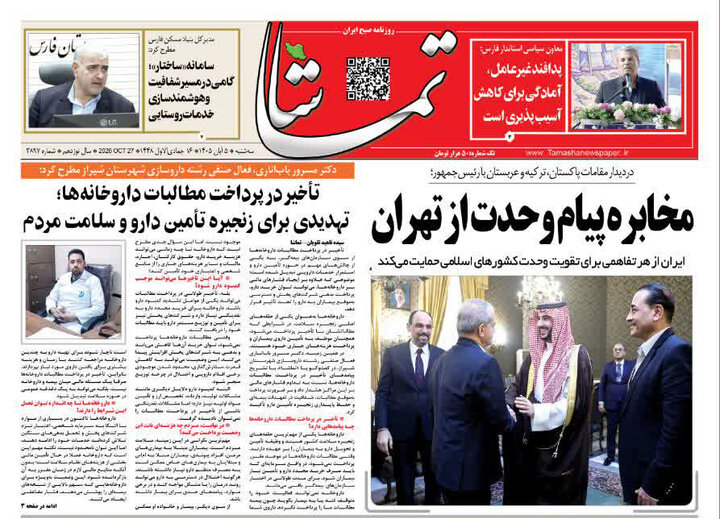 روزنامه های فارس
