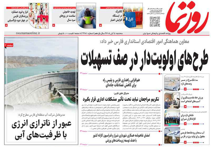 روزنامه های فارس