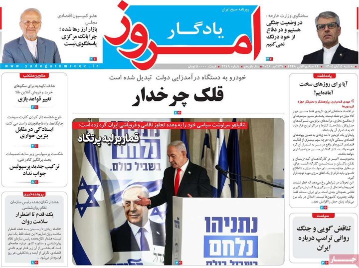 روزنامه‌های پنجم آبان