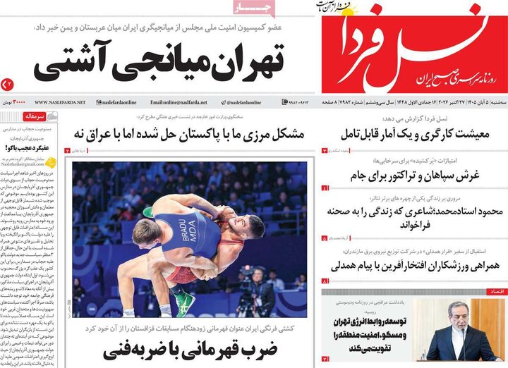 روزنامه‌های پنجم آبان