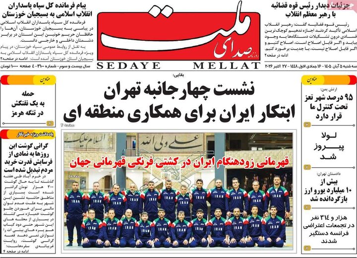 روزنامه‌های پنجم آبان