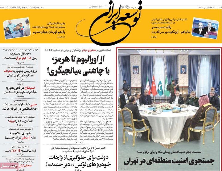 روزنامه‌های پنجم آبان