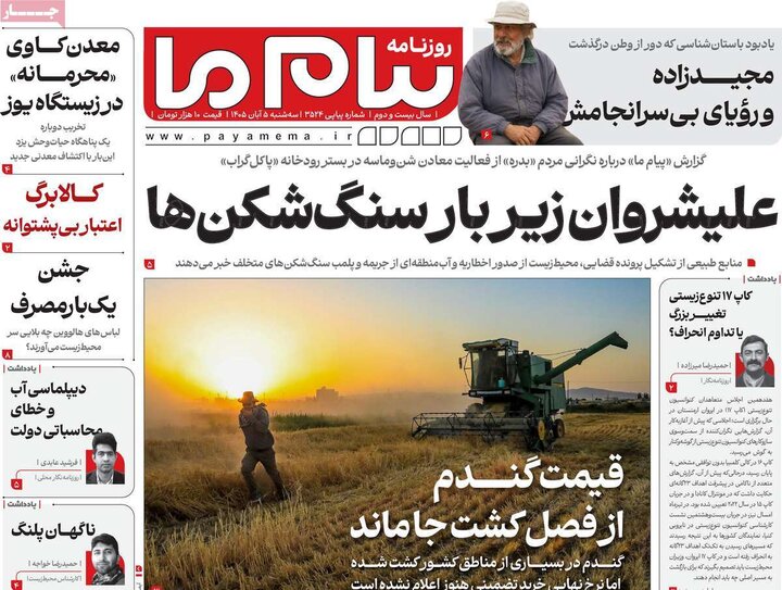 روزنامه‌های پنجم آبان
