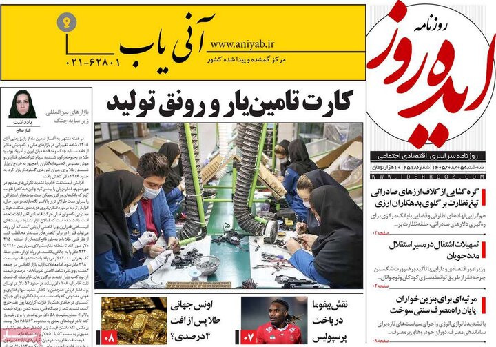 روزنامه‌های پنجم آبان