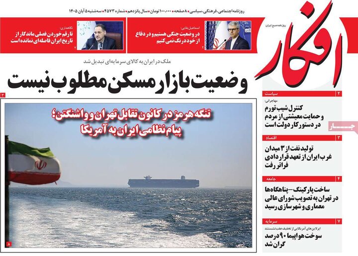 روزنامه‌های پنجم آبان