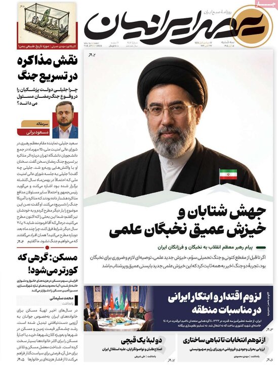 روزنامه‌های پنجم آبان