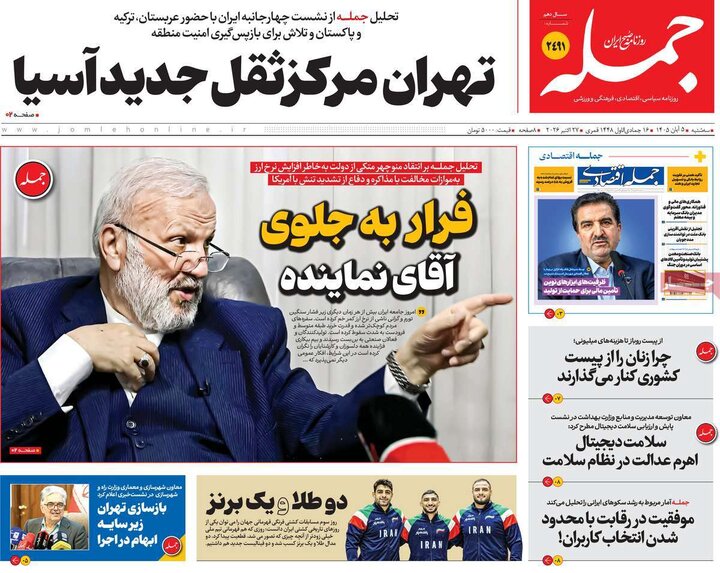 روزنامه‌های پنجم آبان