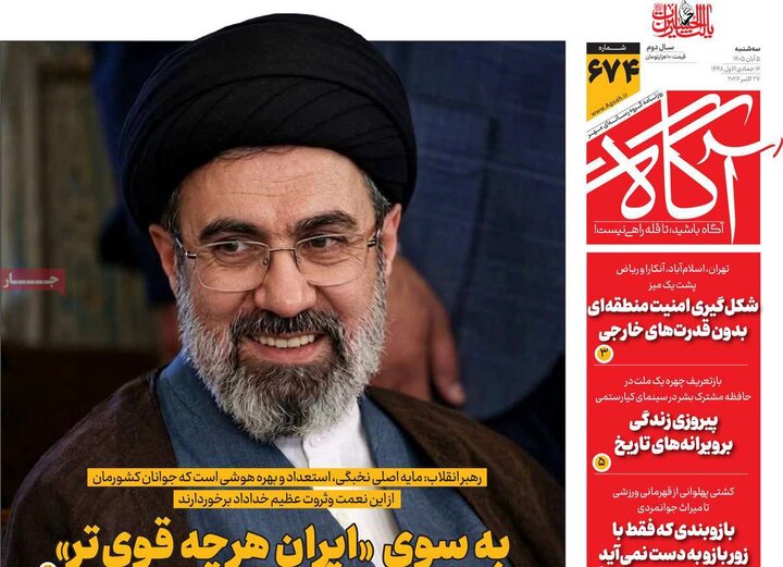 روزنامه‌های پنجم آبان