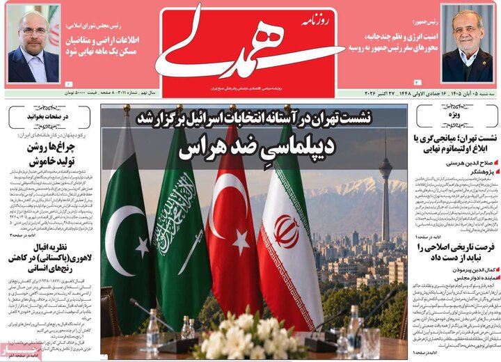 روزنامه‌های پنجم آبان