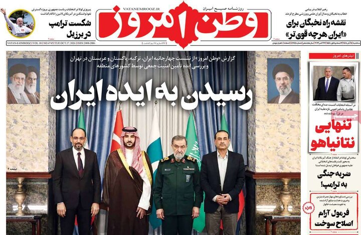 روزنامه‌های پنجم آبان