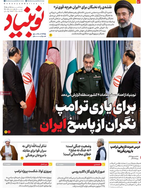 روزنامه‌های پنجم آبان