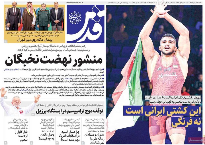 روزنامه‌های پنجم آبان