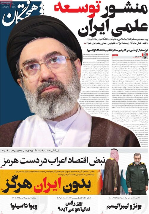 روزنامه‌های پنجم آبان