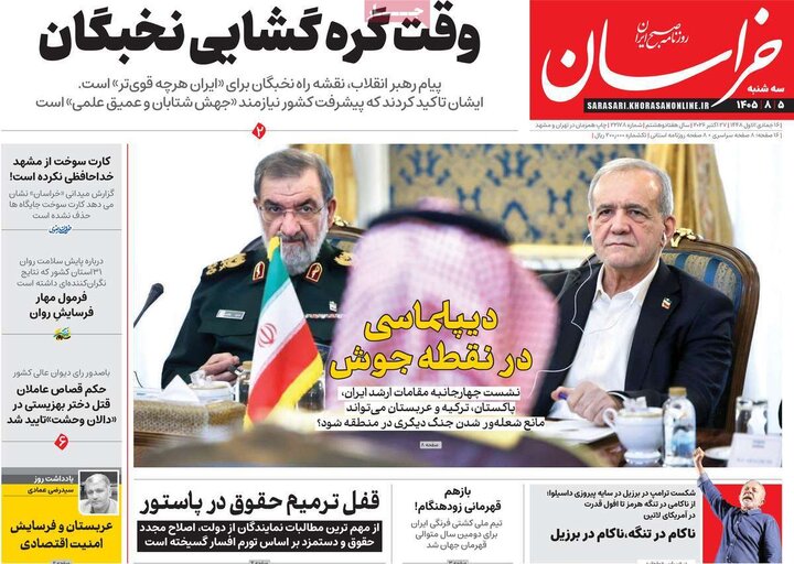 روزنامه‌های پنجم آبان