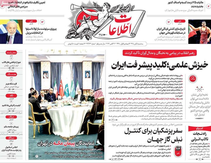 روزنامه‌های پنجم آبان