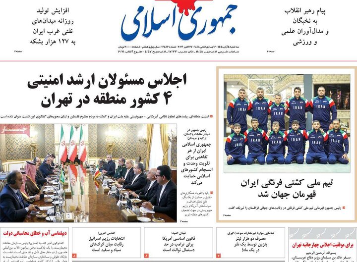 روزنامه‌های پنجم آبان