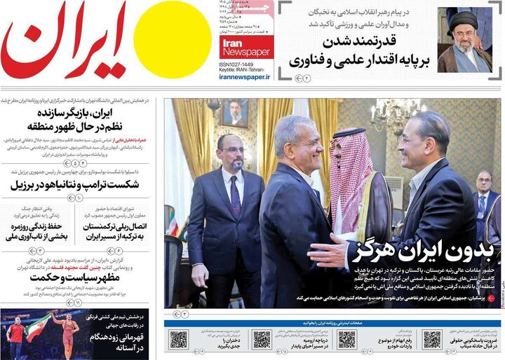 روزنامه‌های پنجم آبان