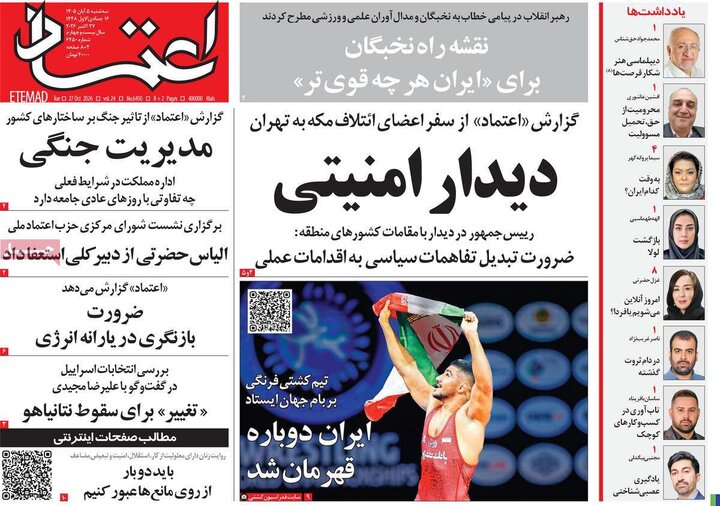 روزنامه‌های پنجم آبان
