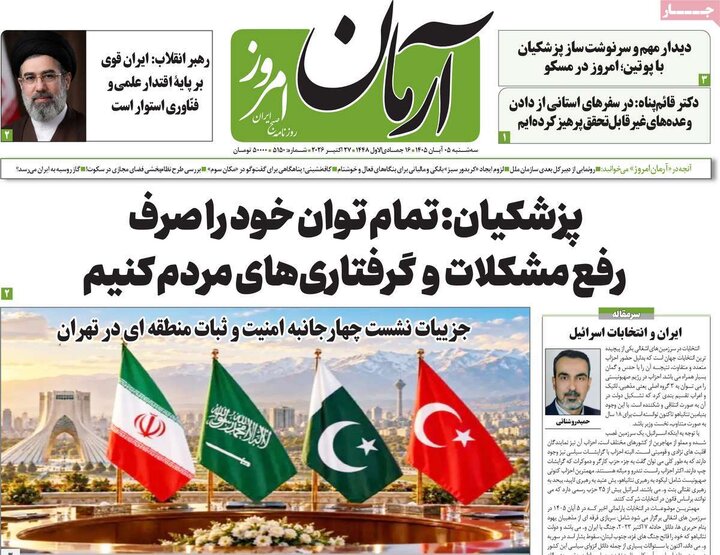 روزنامه‌های پنجم آبان
