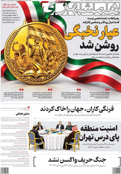 روزنامه‌های پنجم آبان