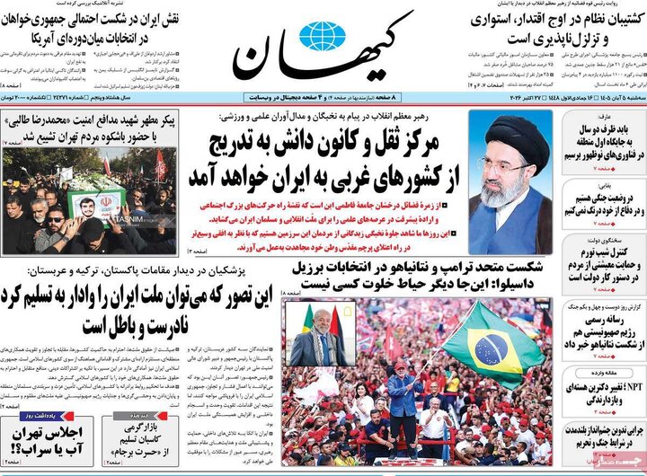 روزنامه‌های پنجم آبان