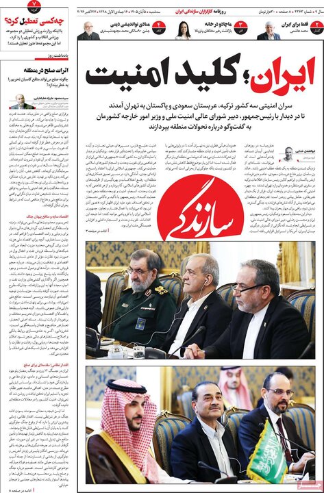 روزنامه‌های پنجم آبان