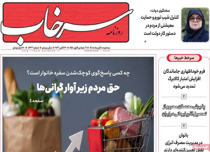 صفحه نخست روزنامه‌های آذربایجان شرقی ۵ آبان‌ماه ۱۴۰۵