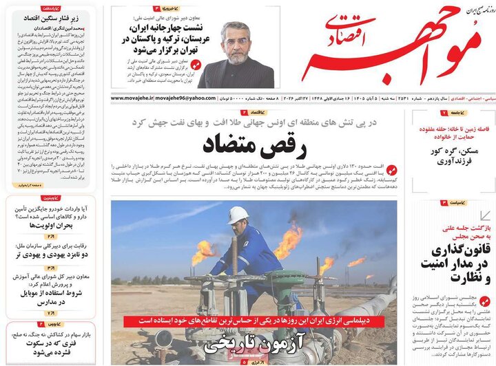 روزنامه‌های اقتصادی پنجم آبان