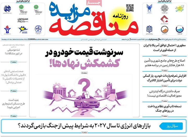 روزنامه‌های اقتصادی پنجم آبان
