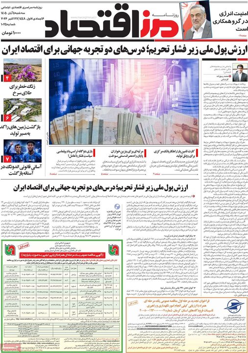 روزنامه‌های اقتصادی پنجم آبان