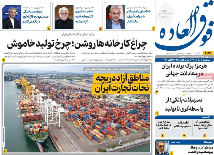 روزنامه‌های اقتصادی پنجم آبان