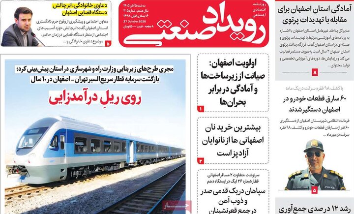 روزنامه‌های اقتصادی پنجم آبان