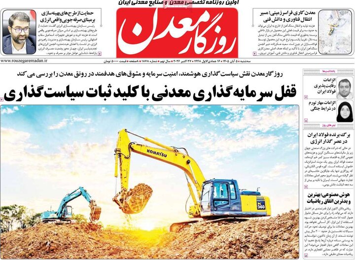 روزنامه‌های اقتصادی پنجم آبان