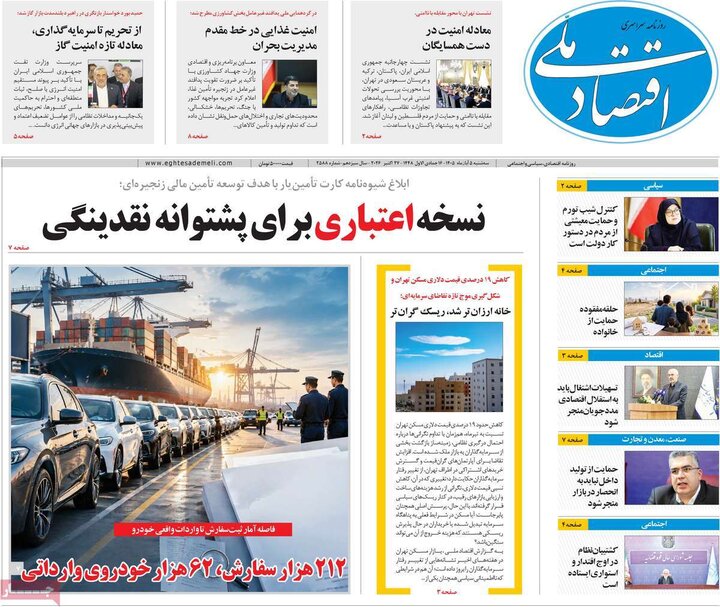 روزنامه‌های اقتصادی پنجم آبان