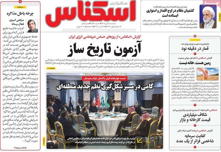 روزنامه‌های اقتصادی پنجم آبان