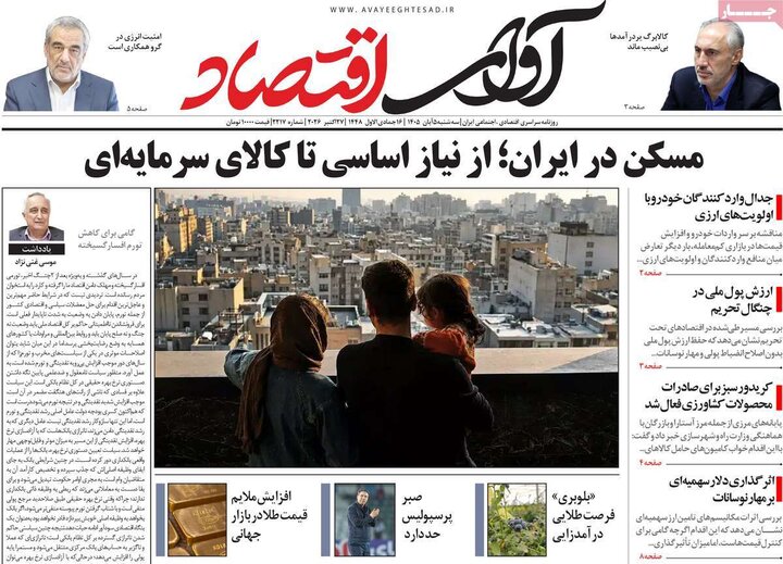 روزنامه‌های اقتصادی پنجم آبان