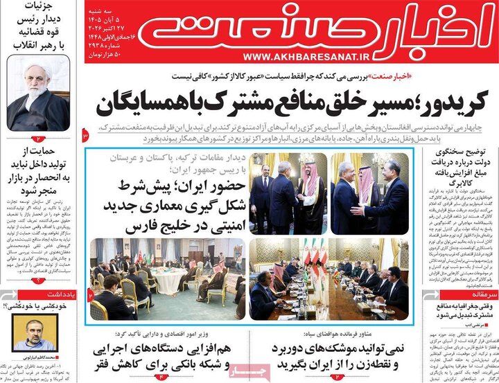 روزنامه‌های اقتصادی پنجم آبان