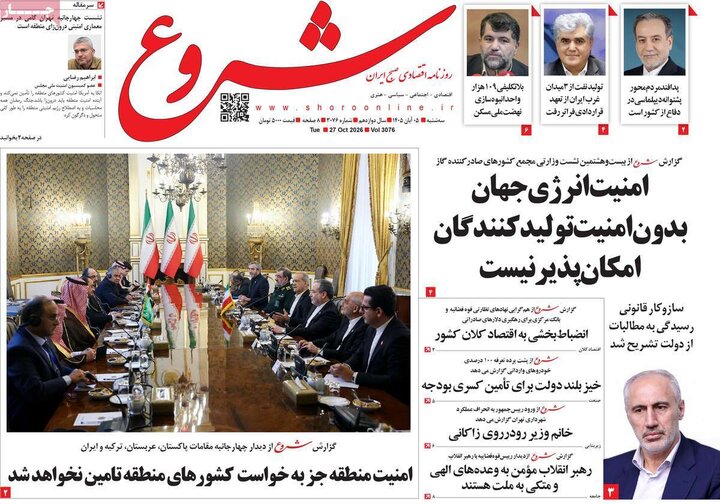 روزنامه‌های اقتصادی پنجم آبان