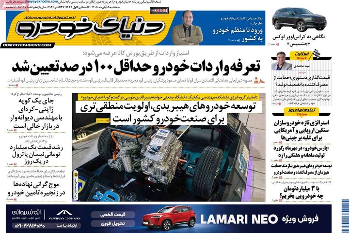 روزنامه‌های اقتصادی پنجم آبان