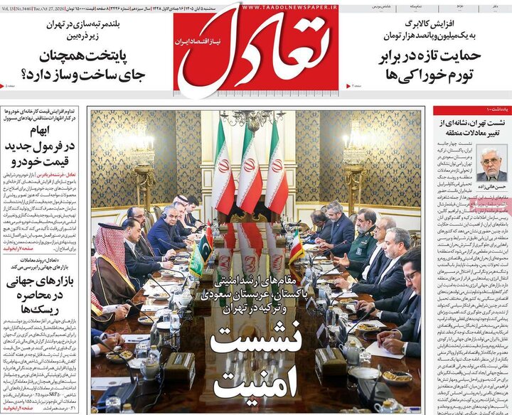 روزنامه‌های اقتصادی پنجم آبان