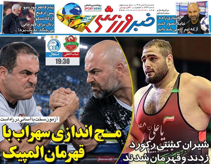 روزنامه‌های ورزشی پنجم آبان