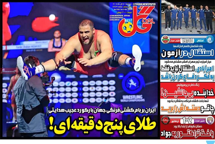 روزنامه‌های ورزشی پنجم آبان