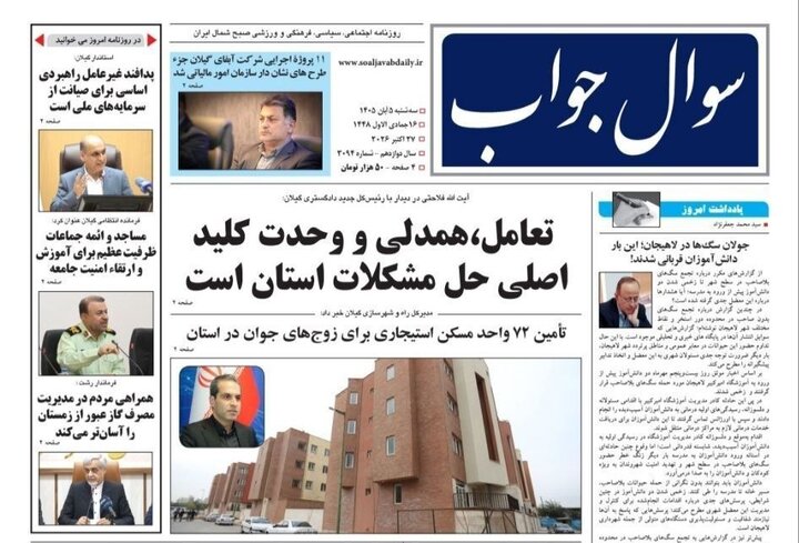 صفحه اول روزنامه های استان گیلان