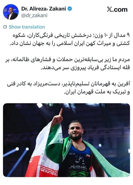 زاکانی: فرنگی‌کاران شکوه کشتی ایران را به جهان نشان دادند