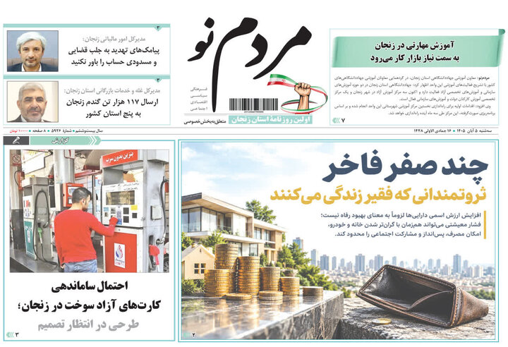 صفحه نخست روزنامه های استان زنجان