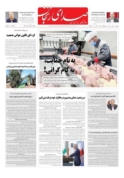 صفحه نخست روزنامه های استان زنجان