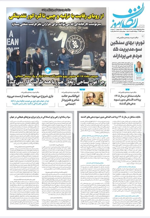 صفحه نخست روزنامه های استان زنجان